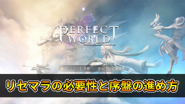 ワールド 攻略 パーフェクト
